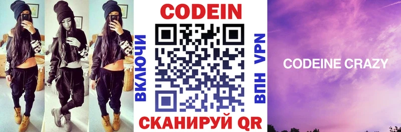 Кодеин напиток Lean (лин)  Купить закладки  Великие Луки 